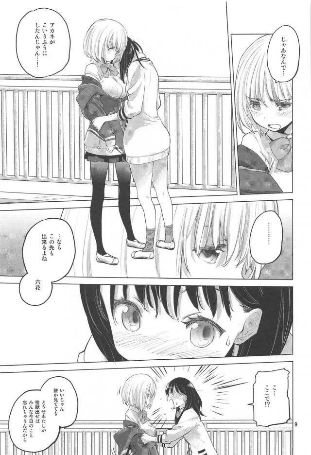 六花とアカネの屋上百合えっち <> 008