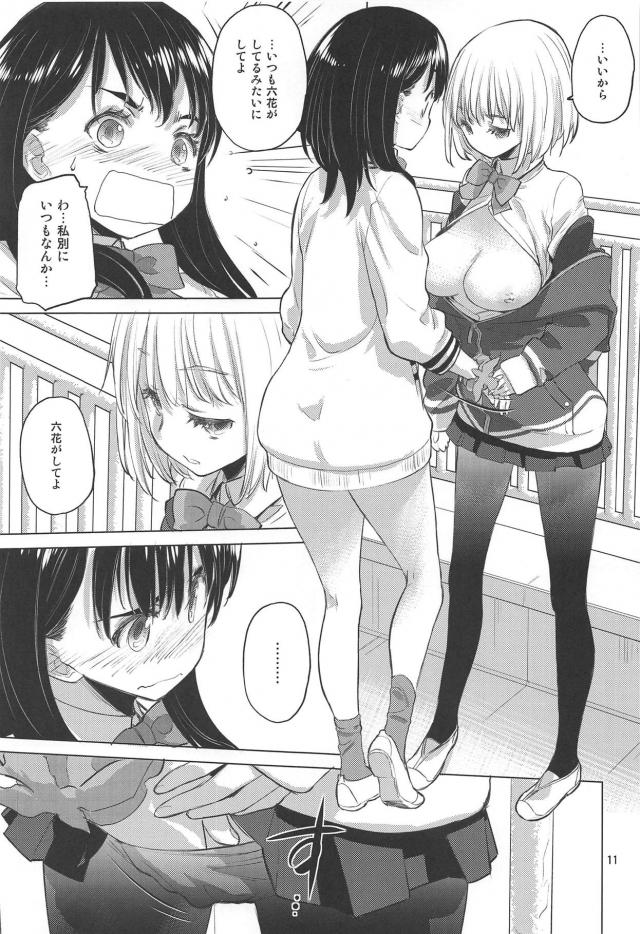 六花とアカネの屋上百合えっち <> 010