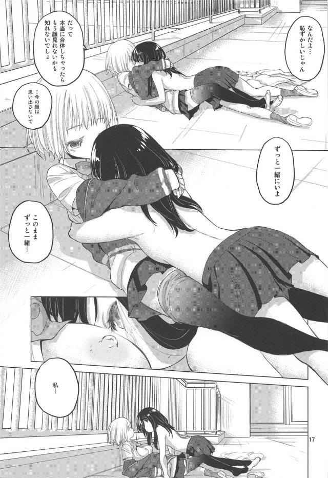 六花とアカネの屋上百合えっち <> 016