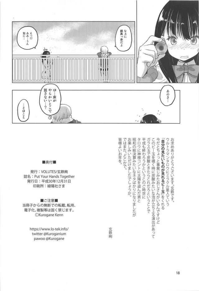 六花とアカネの屋上百合えっち <> 017