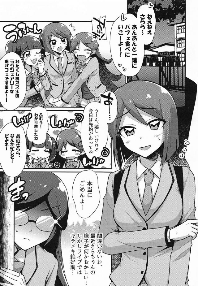 さらちゃんのキラメキの秘密 <> 002