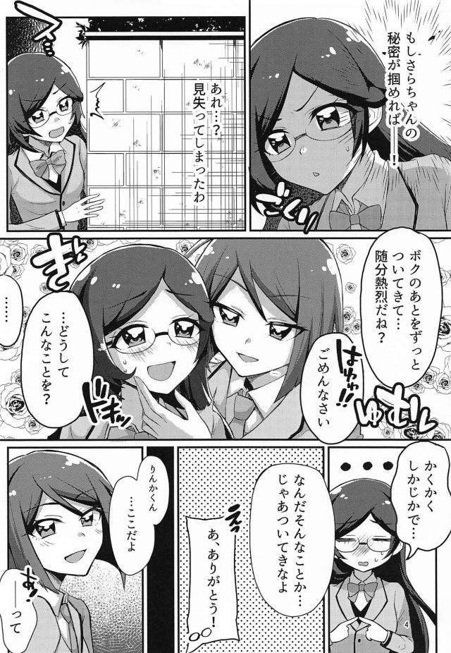 さらちゃんのキラメキの秘密 <> 003