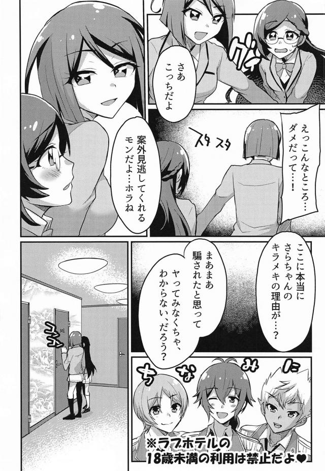 さらちゃんのキラメキの秘密 <> 005