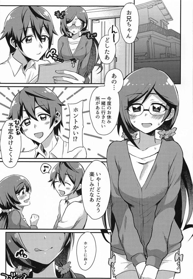 さらちゃんのキラメキの秘密 <> 020