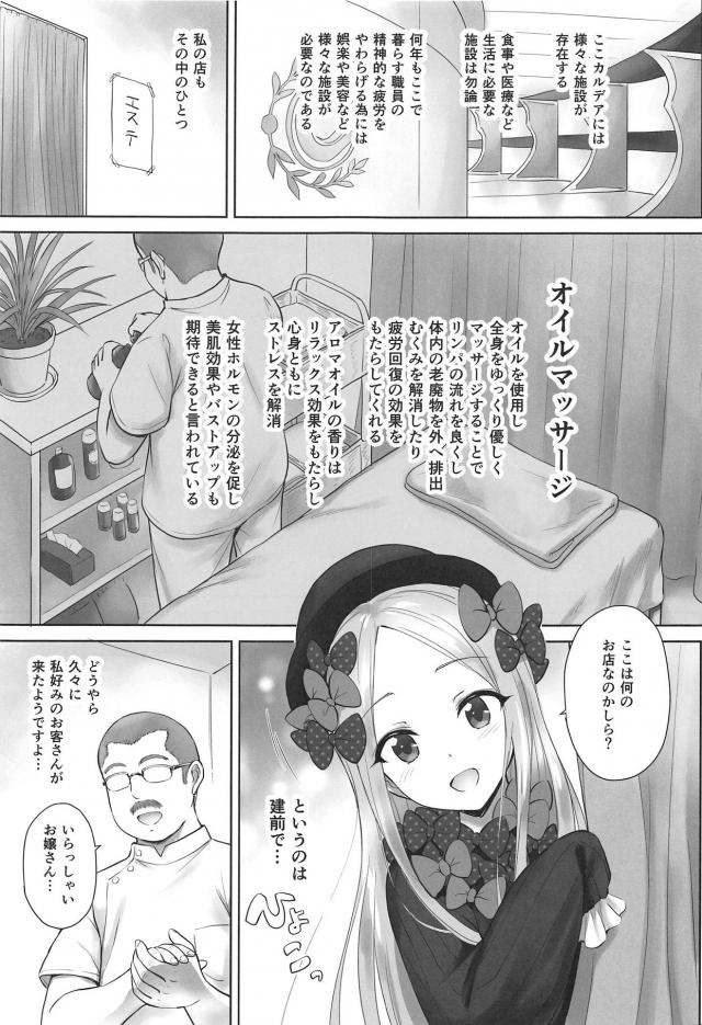 無知アビーちゃんがおじさんに騙されて媚薬オイルマッサージ <> 002