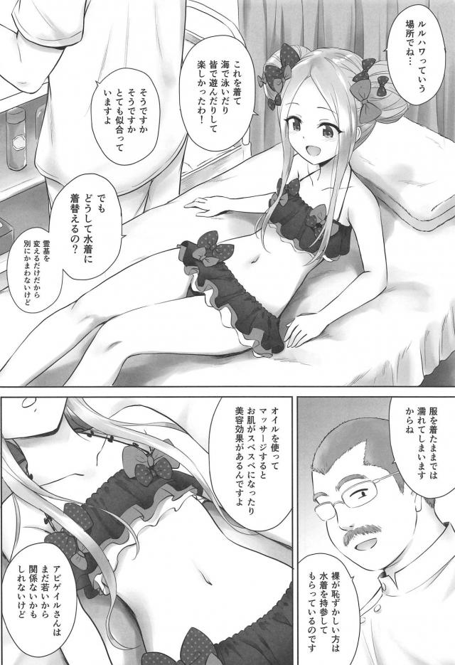 無知アビーちゃんがおじさんに騙されて媚薬オイルマッサージ <> 003