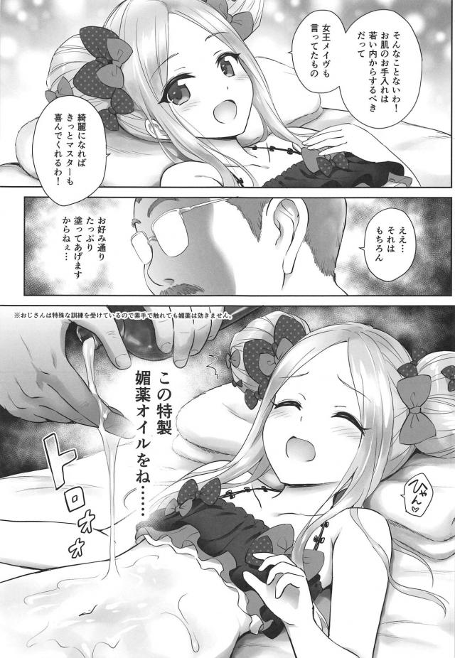 無知アビーちゃんがおじさんに騙されて媚薬オイルマッサージ <> 004