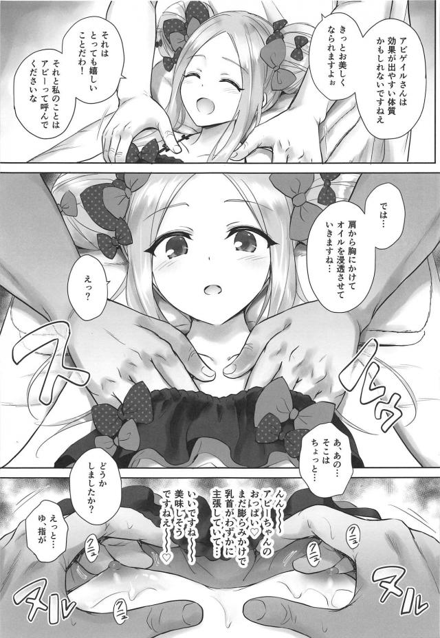 無知アビーちゃんがおじさんに騙されて媚薬オイルマッサージ <> 006