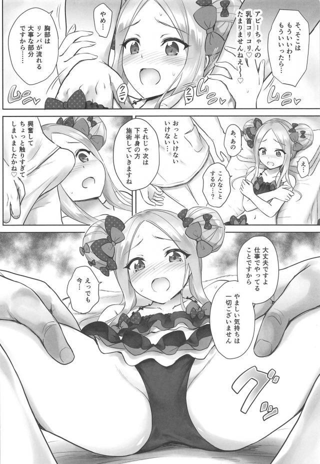 無知アビーちゃんがおじさんに騙されて媚薬オイルマッサージ <> 007