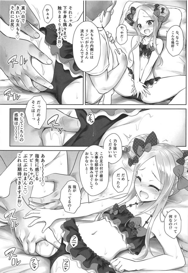 無知アビーちゃんがおじさんに騙されて媚薬オイルマッサージ <> 008