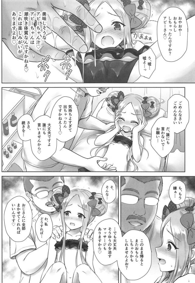 無知アビーちゃんがおじさんに騙されて媚薬オイルマッサージ <> 013