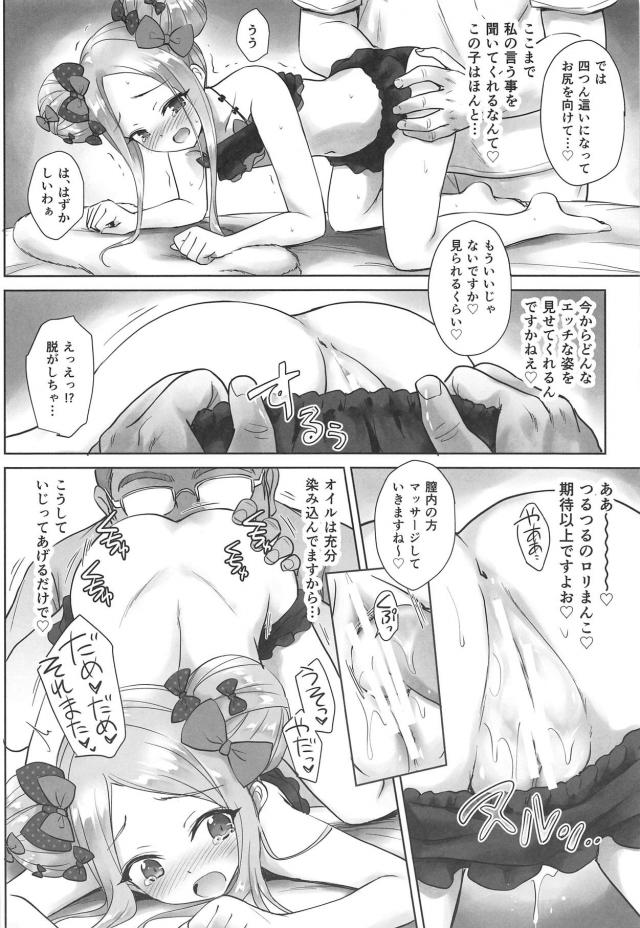 無知アビーちゃんがおじさんに騙されて媚薬オイルマッサージ <> 015
