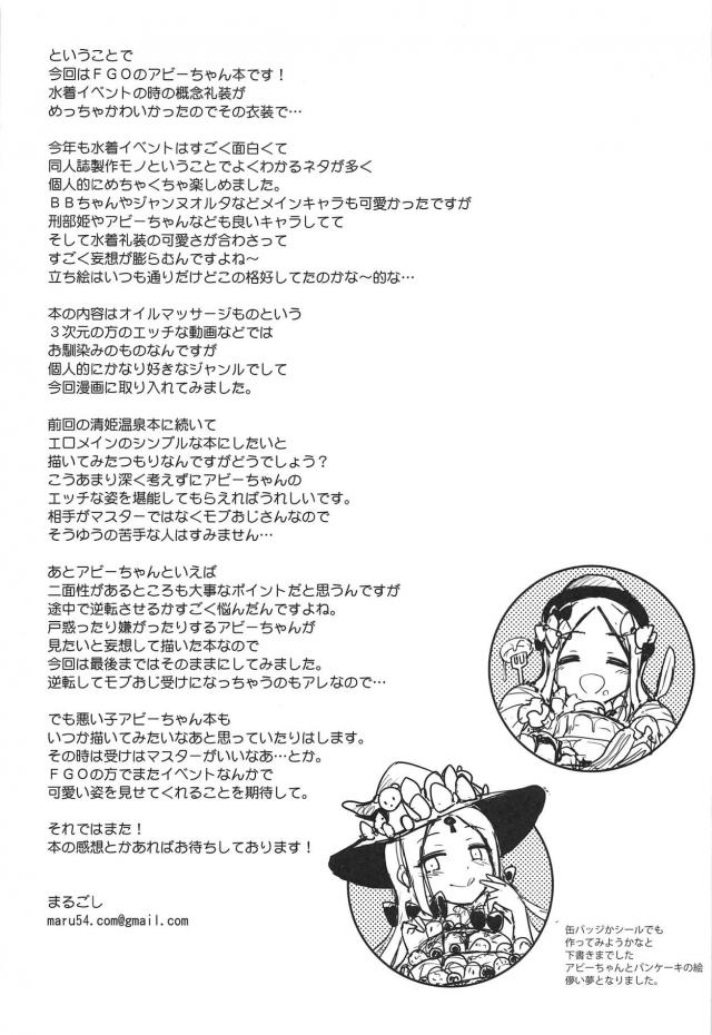無知アビーちゃんがおじさんに騙されて媚薬オイルマッサージ <> 022
