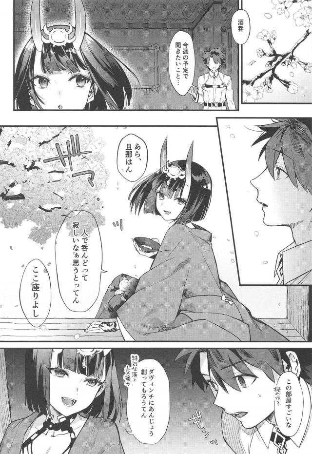 酒呑童子と桜の下で初エッチ <> 005
