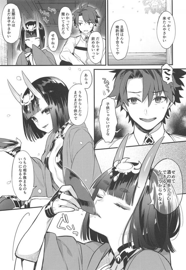 酒呑童子と桜の下で初エッチ <> 006