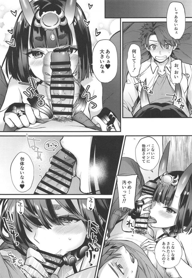 酒呑童子と桜の下で初エッチ <> 010