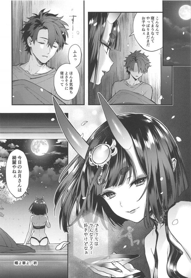 酒呑童子と桜の下で初エッチ <> 015
