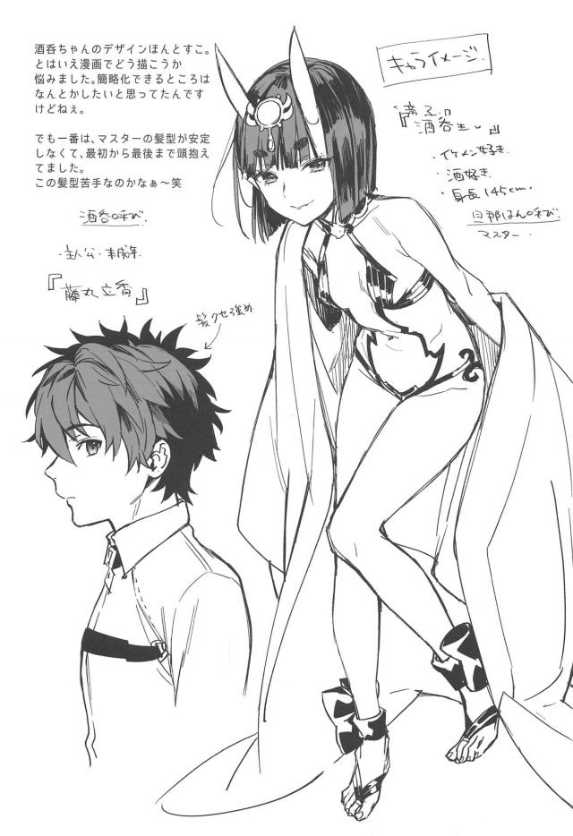 酒呑童子と桜の下で初エッチ <> 016