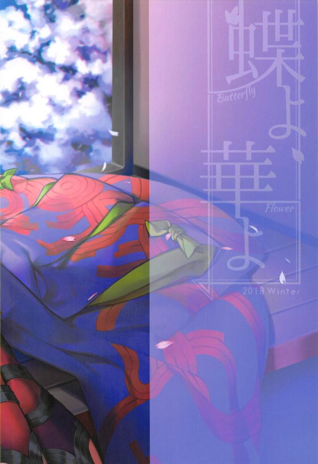 酒呑童子と桜の下で初エッチ <> 017