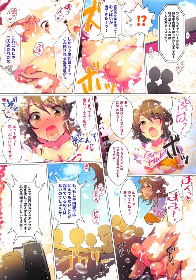 実用性抜群ッ！アイドル3人の地上波厳禁ドエロ裏放送！ <> 004