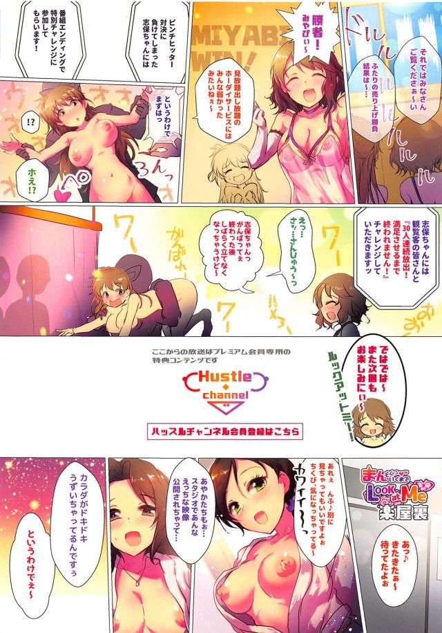 実用性抜群ッ！アイドル3人の地上波厳禁ドエロ裏放送！ <> 015