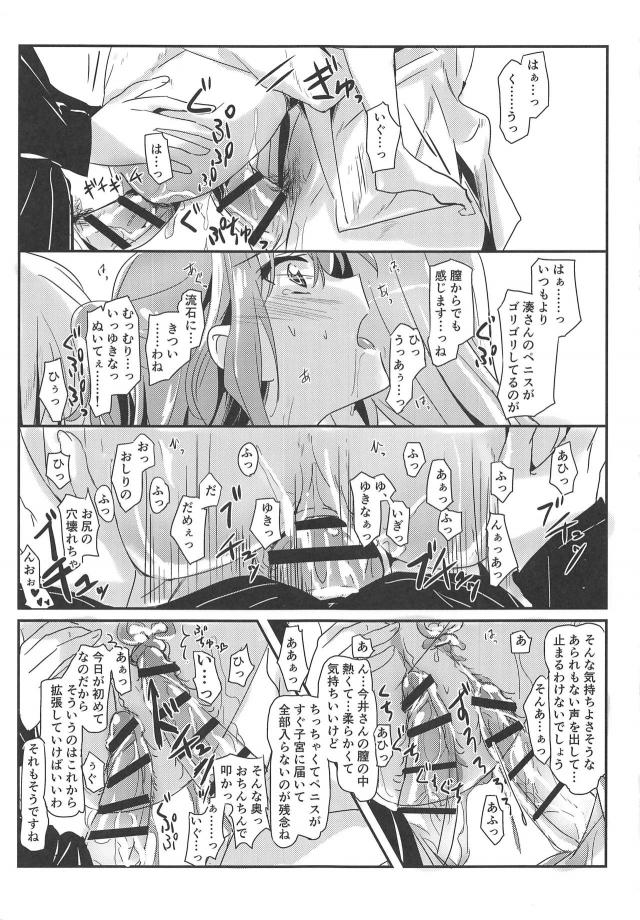ふたなりチンポで二穴中出し！3人で恋人になって同棲百合3P <> 014
