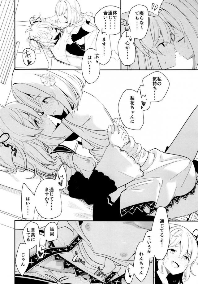 心の底から大好きックスする百合カップル <> 019