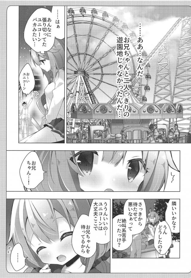 観覧車でドキドキ中出しセックス <> 008