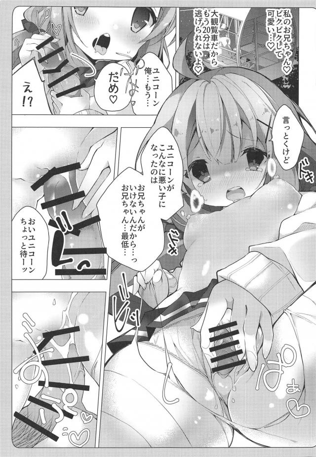 観覧車でドキドキ中出しセックス <> 012