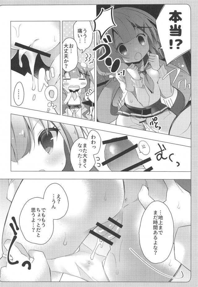 観覧車でドキドキ中出しセックス <> 015