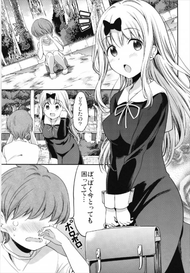 インキュバスに孕ませ中出しを受ける藤原千花。ショタおね本 <> 002