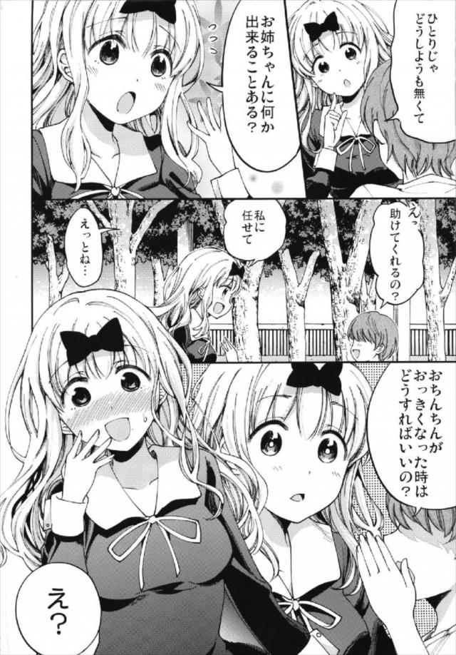インキュバスに孕ませ中出しを受ける藤原千花。ショタおね本 <> 003