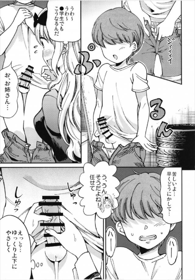 インキュバスに孕ませ中出しを受ける藤原千花。ショタおね本 <> 006
