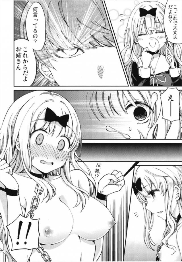 インキュバスに孕ませ中出しを受ける藤原千花。ショタおね本 <> 009