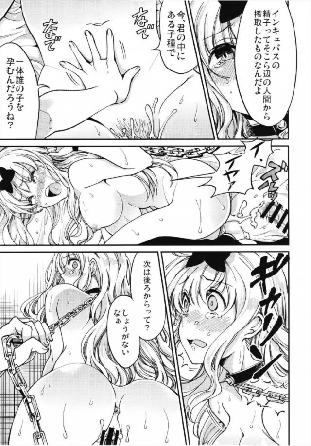 インキュバスに孕ませ中出しを受ける藤原千花。ショタおね本 <> 014