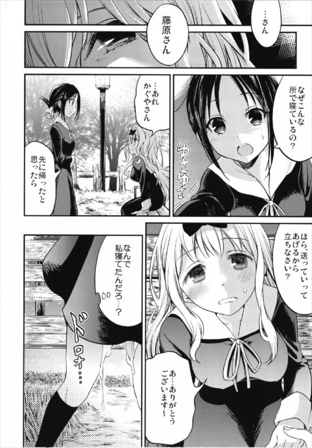 インキュバスに孕ませ中出しを受ける藤原千花。ショタおね本 <> 019
