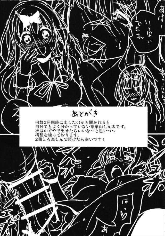 インキュバスに孕ませ中出しを受ける藤原千花。ショタおね本 <> 020