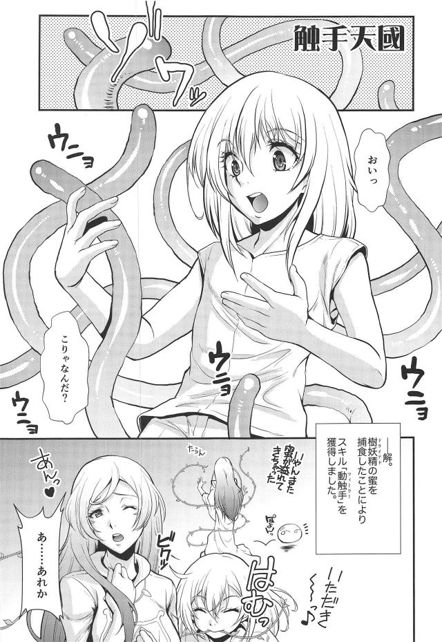 シュナとシオンと触手プレイ <> 004
