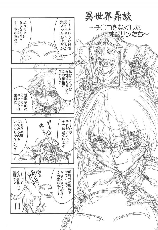 シュナとシオンと触手プレイ <> 017