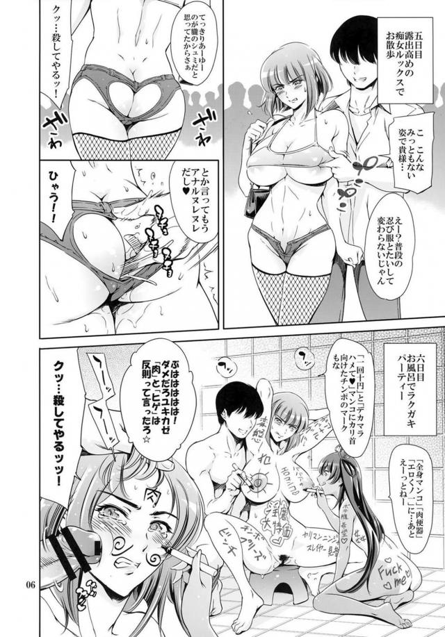 朧さま即堕ち！楽勝でした。 <> 005