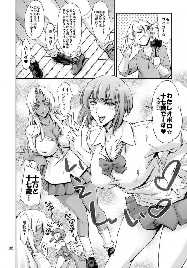 熟女JKの援交3P <> 002