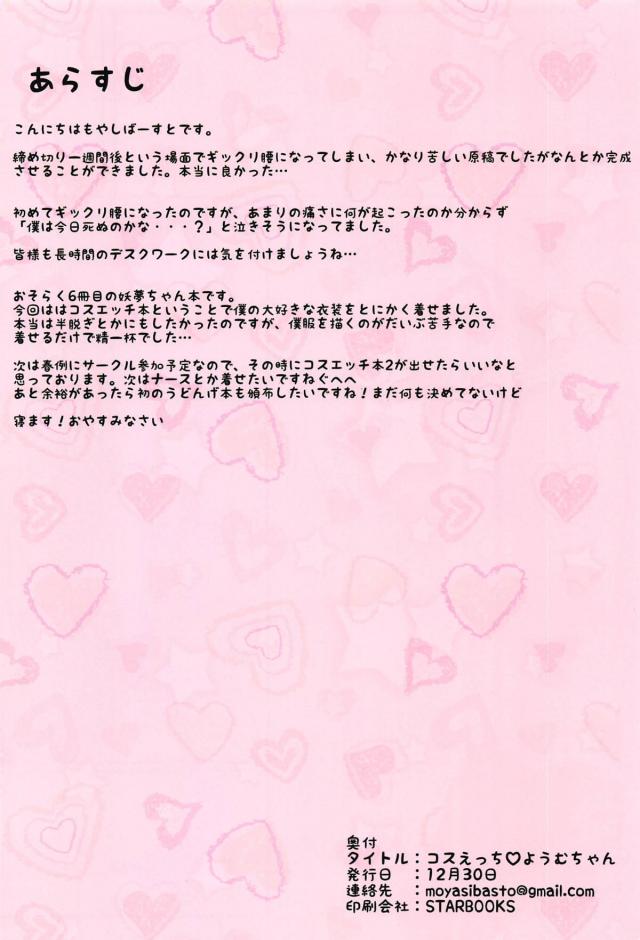 妖夢ちゃんに種付けコスえっち <> 017