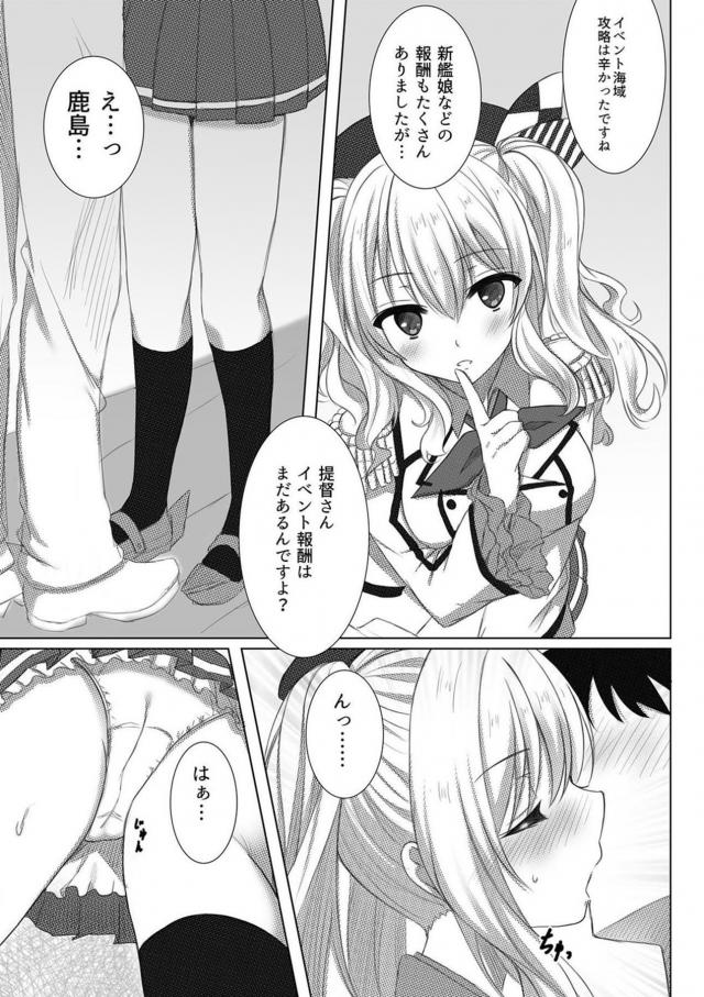 鹿島と3日連続SEX!! <> 004