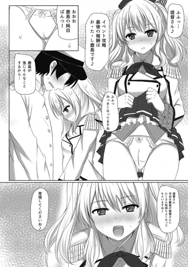 鹿島と3日連続SEX!! <> 005