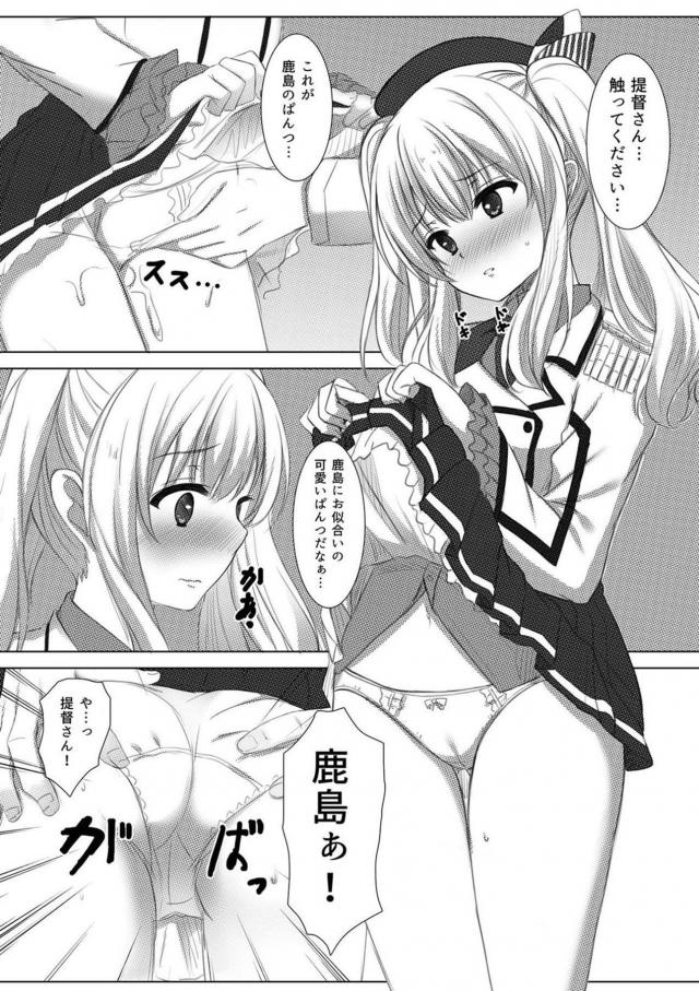 鹿島と3日連続SEX!! <> 006
