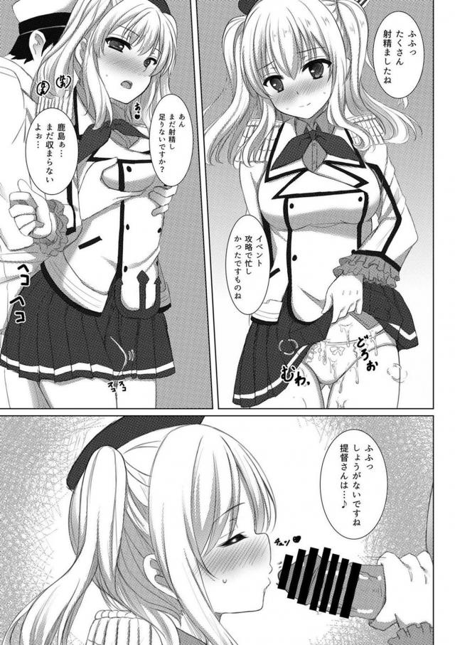 鹿島と3日連続SEX!! <> 008