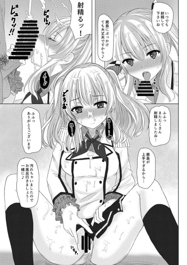 鹿島と3日連続SEX!! <> 010