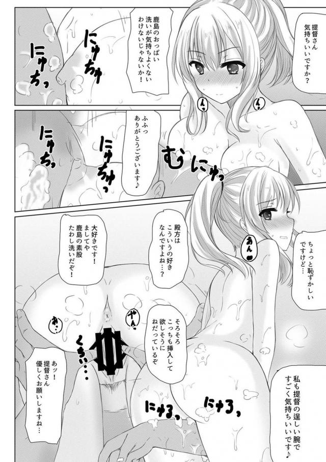 鹿島と3日連続SEX!! <> 011