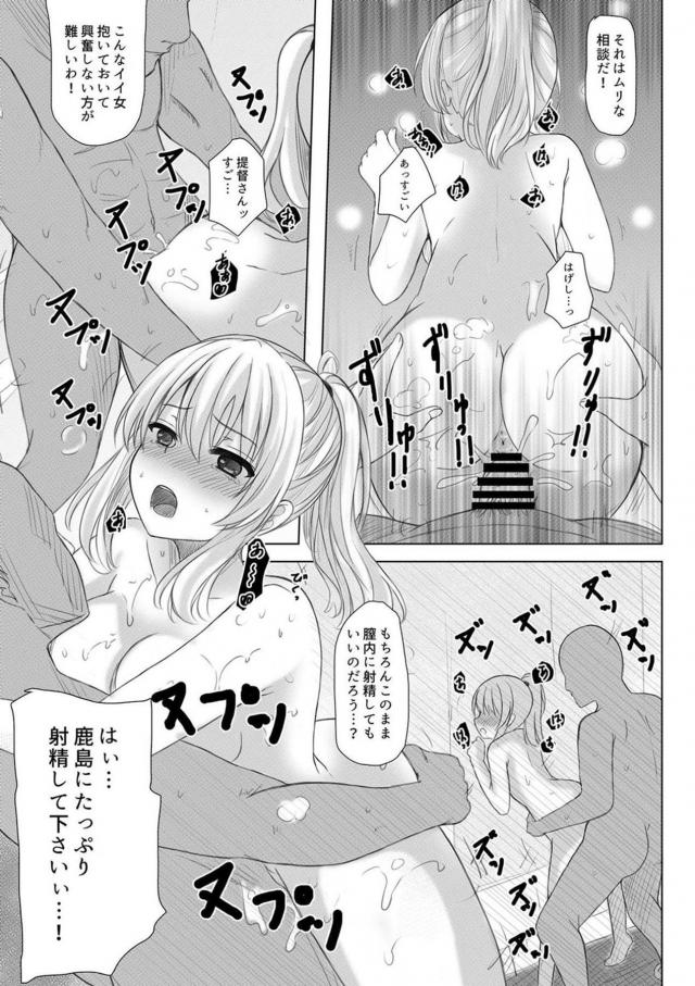 鹿島と3日連続SEX!! <> 012
