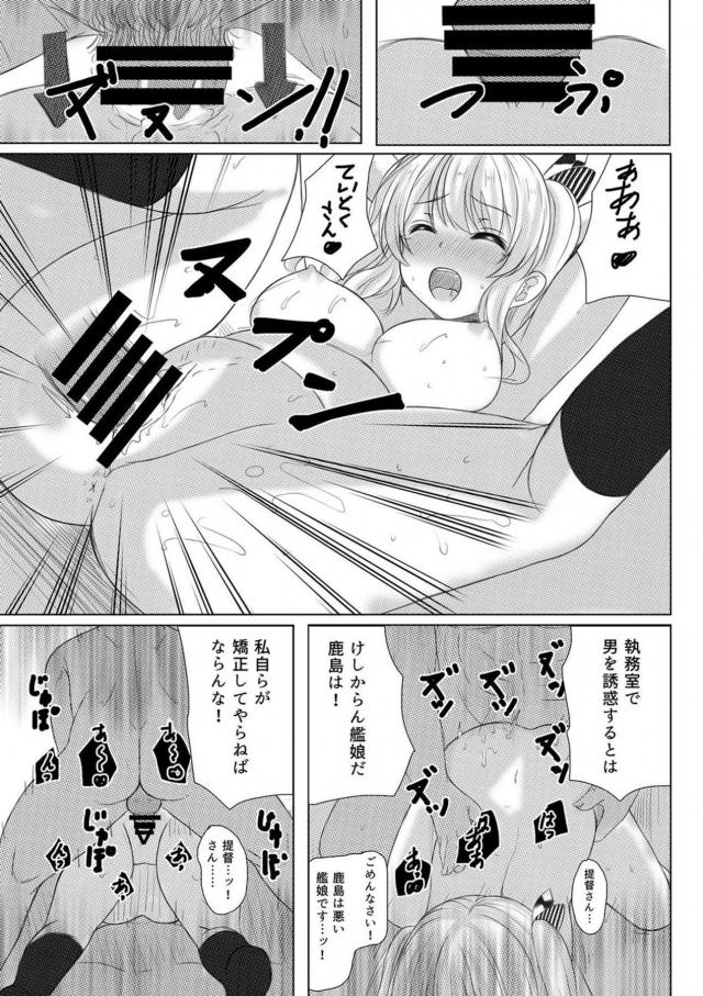 鹿島と3日連続SEX!! <> 016